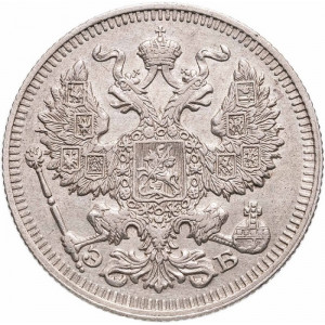 20 копеек 1912 года ЭБ